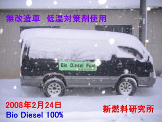 Biodiesel snow $B!!#B#D#FE_5(;HMQ(B