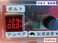 可変式電殺器　負荷なし