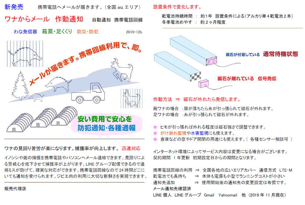わな発信器説明書　ワナからメール