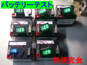 電殺器バッテリー出荷前テスト