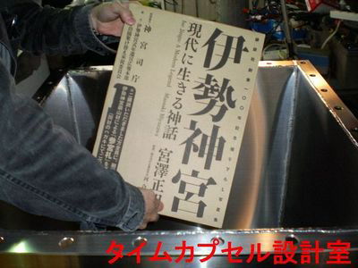 箱型タイムカプセル画像